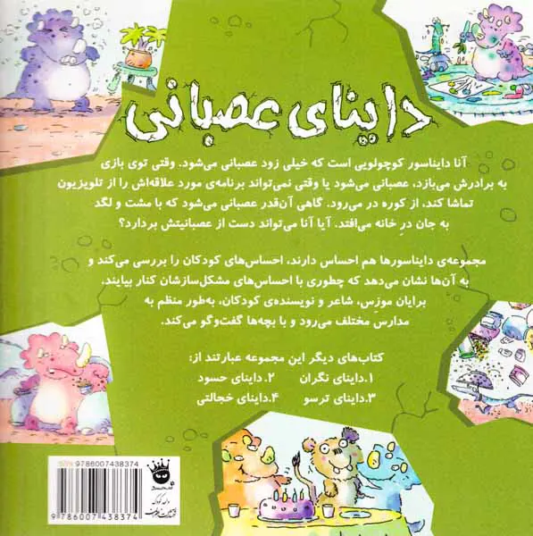 داینای عصبانی
